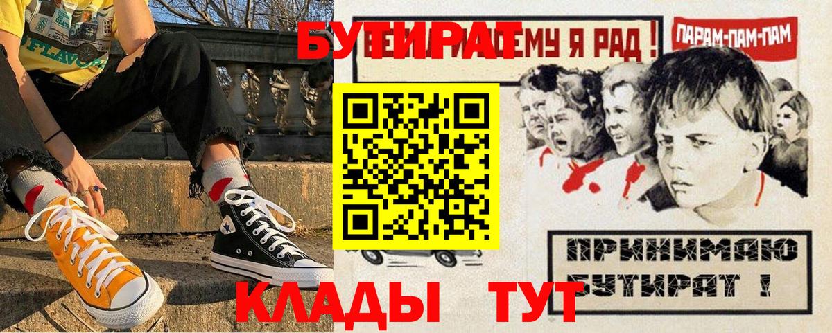 БУТИРАТ  Бутират буратино  Вход с VPN  Сибай 