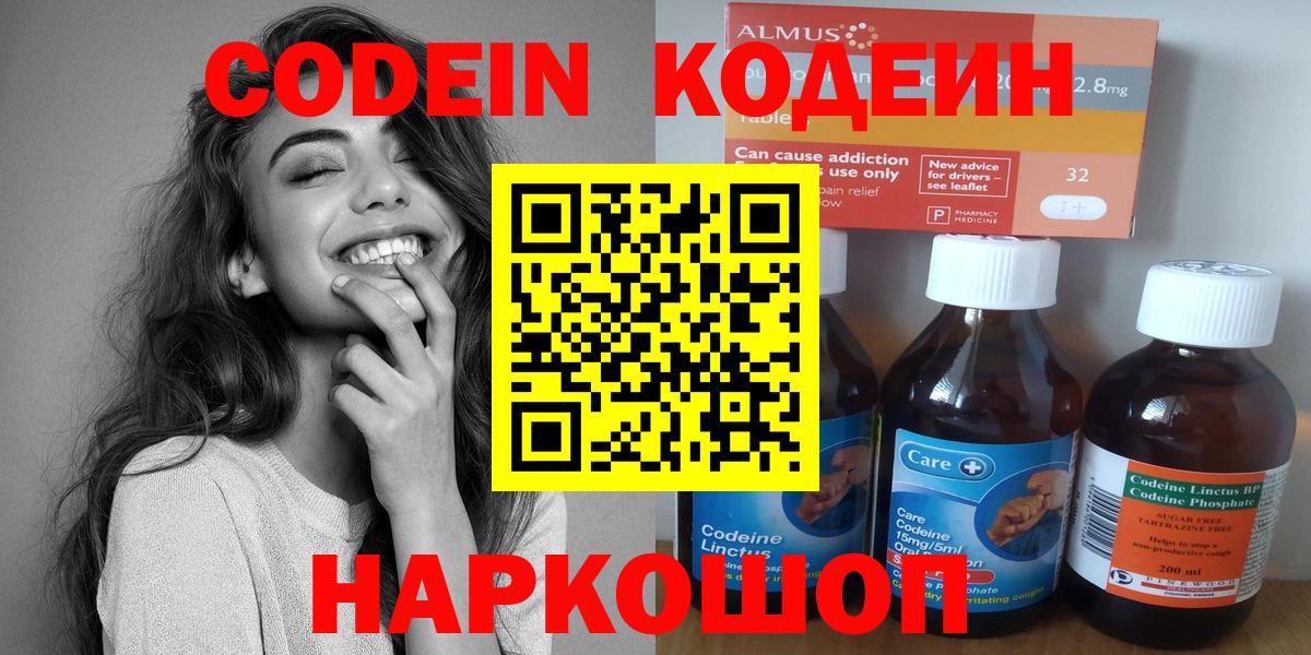 Codein напиток Lean (лин) Сибай