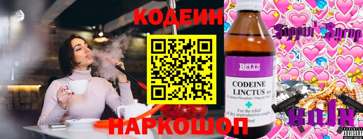 Кодеин напиток Lean (лин)  Вход с VPN  Сибай 