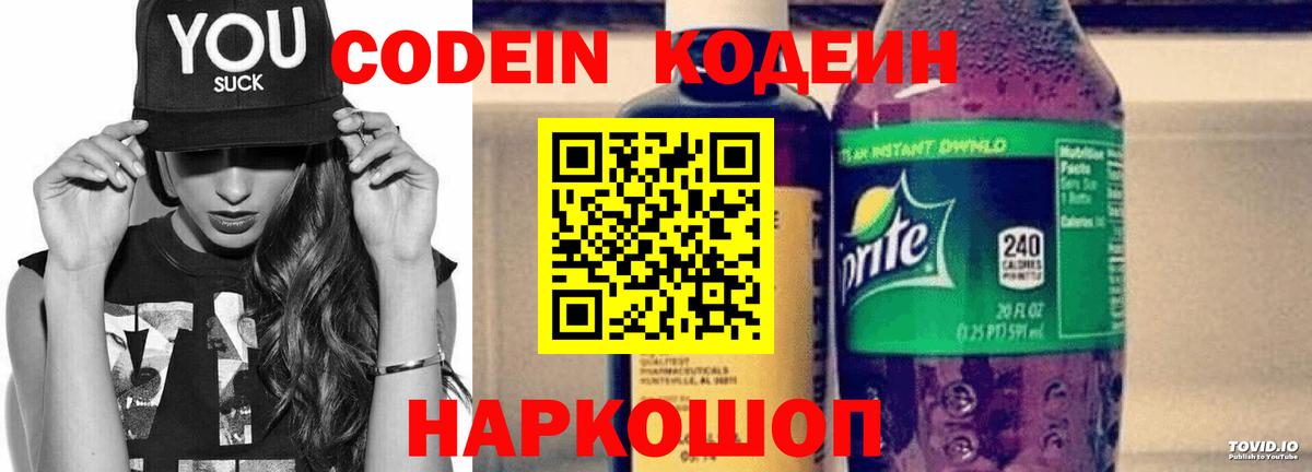Codein напиток Lean (лин)  купить   Кодеин напиток Lean (лин)  Сибай 