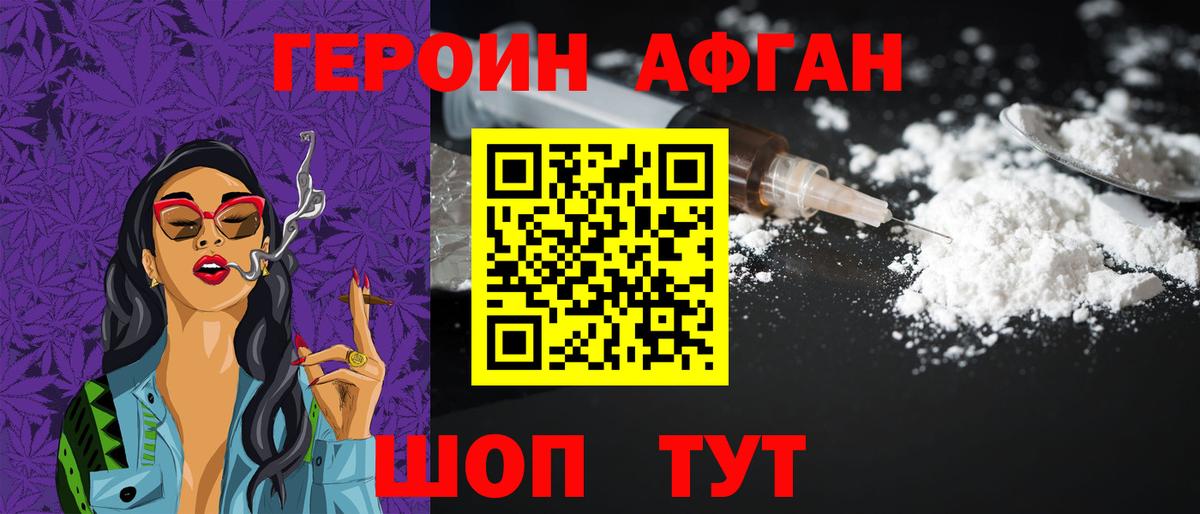 Героин афганец  Героин  Сибай  Вход с VPN 