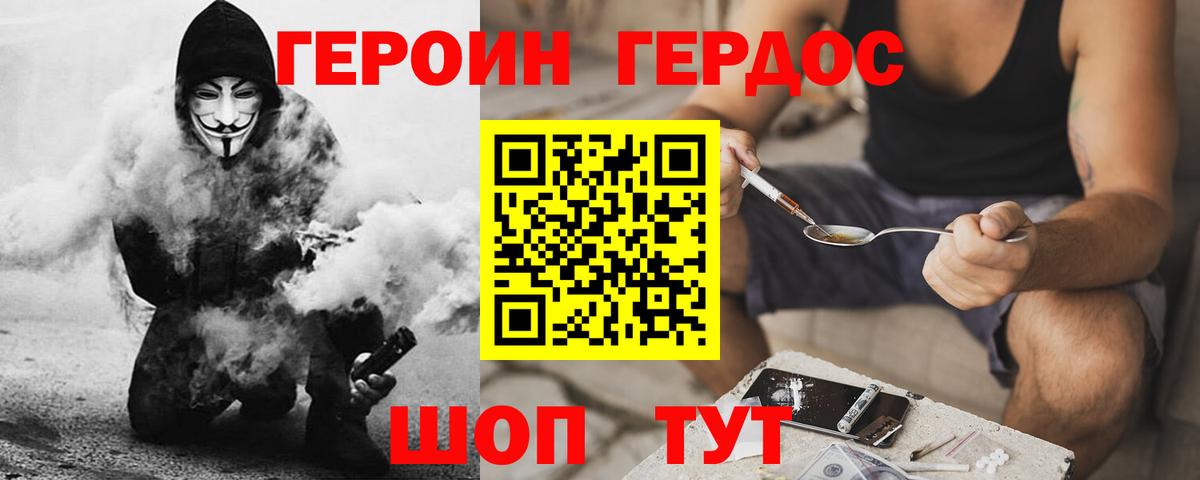 Героин  Сибай  ГЕРОИН хмурый 