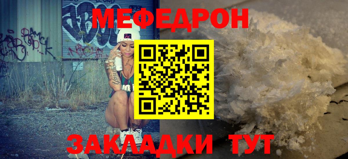 Меф кристаллы  МЕФ  МЯУ-МЯУ  Сибай  купить наркотик  Меф mephedrone  Вход с VPN 