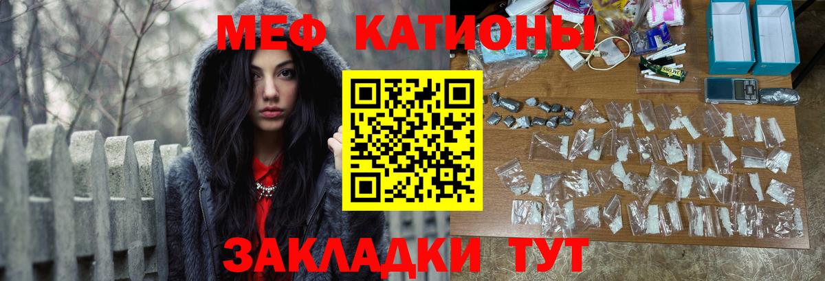 Меф мяу мяу мука Сибай