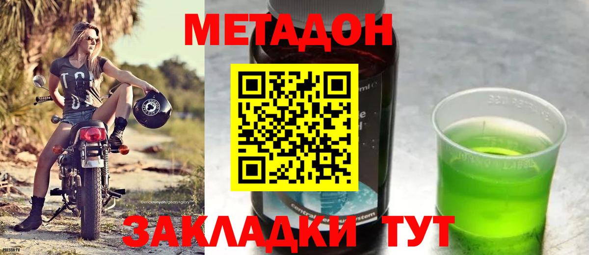 Метадон methadone  МЕТАДОН белоснежный  Вход с VPN  Сибай 