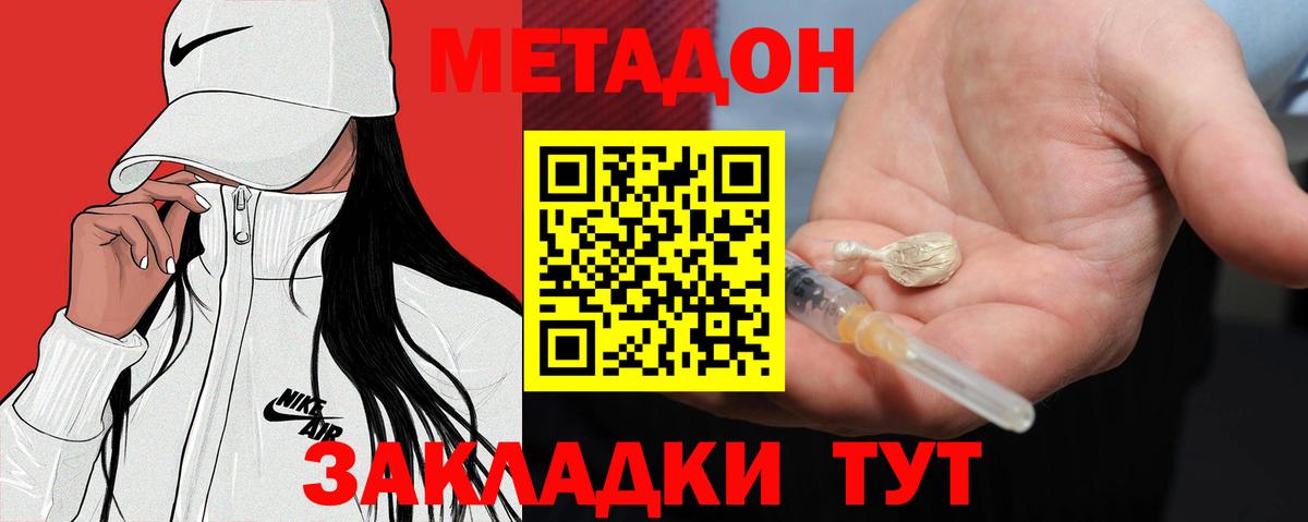 Метадон кристалл Сибай