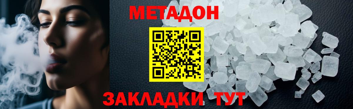 МЕТАДОН methadone  Сибай  МЕТАДОН VHQ 