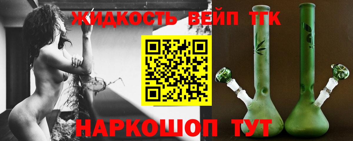 Дистиллят ТГК вейп с тгк Сибай